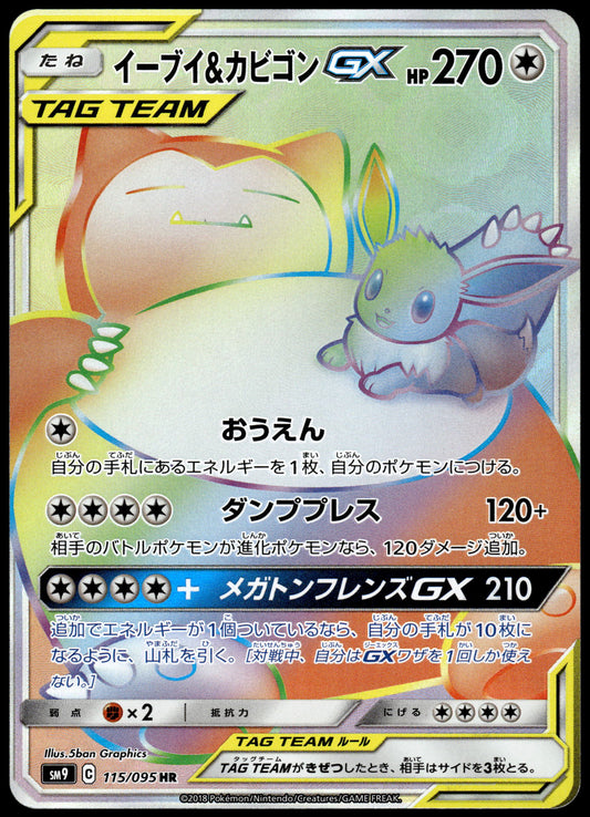 Eevee & Snorlax GX 115/095 SM9 Tag Bolt Japanese Pokemon [NM] (1)