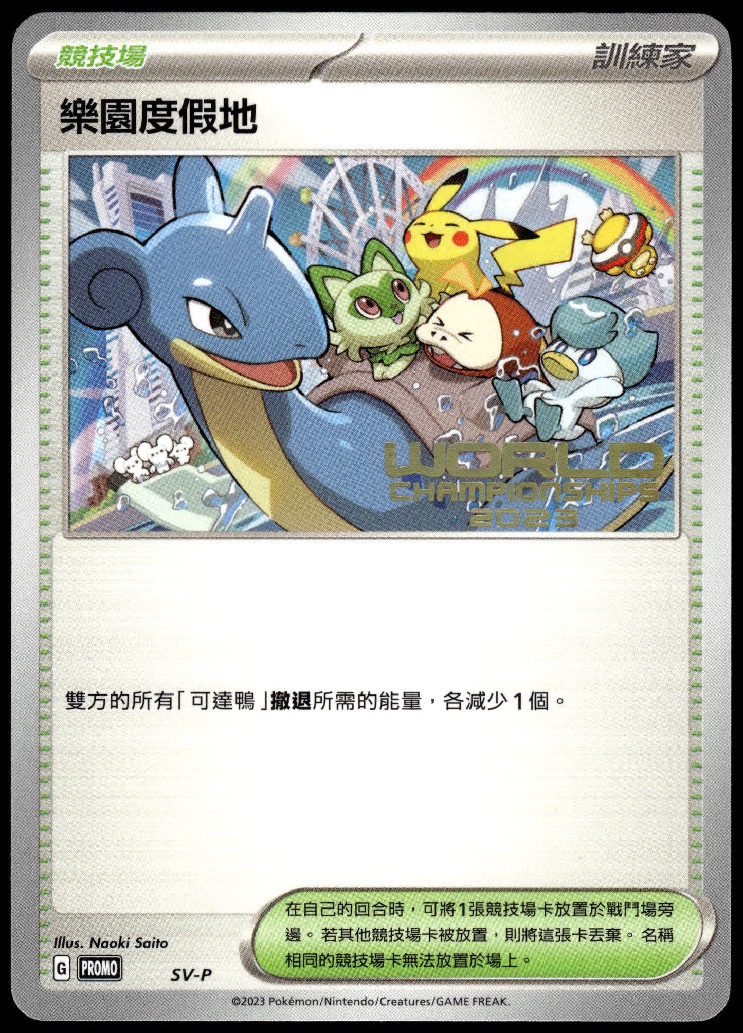 Paradise Resort SV-P Chinese 2023 World Championships Promo Pokemon [NM] (1)