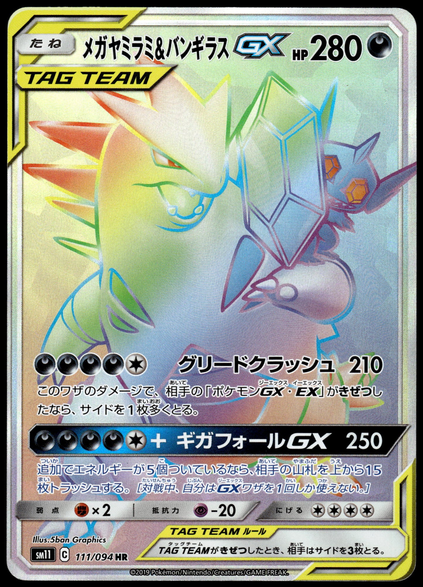 Sableye and Tyranitar GX 111/094 SM11 Miracle Twins Japanese Pokemon [NM] (1)