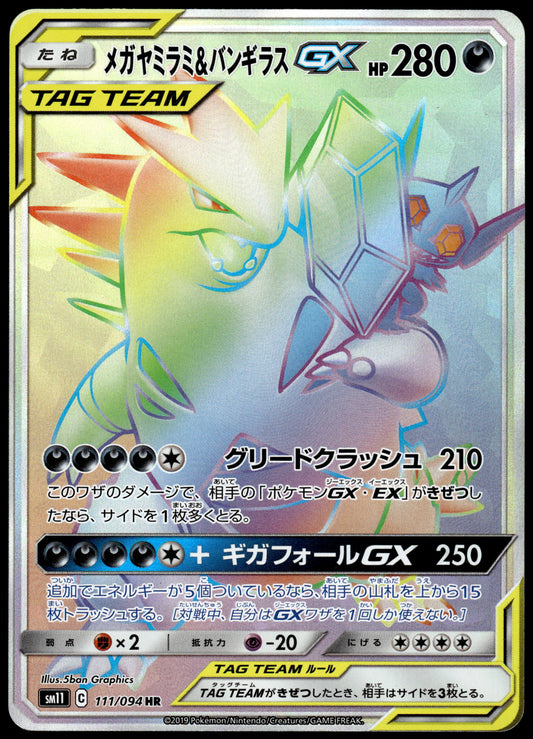 Sableye and Tyranitar GX 111/094 SM11 Miracle Twins Japanese Pokemon [NM] (1)