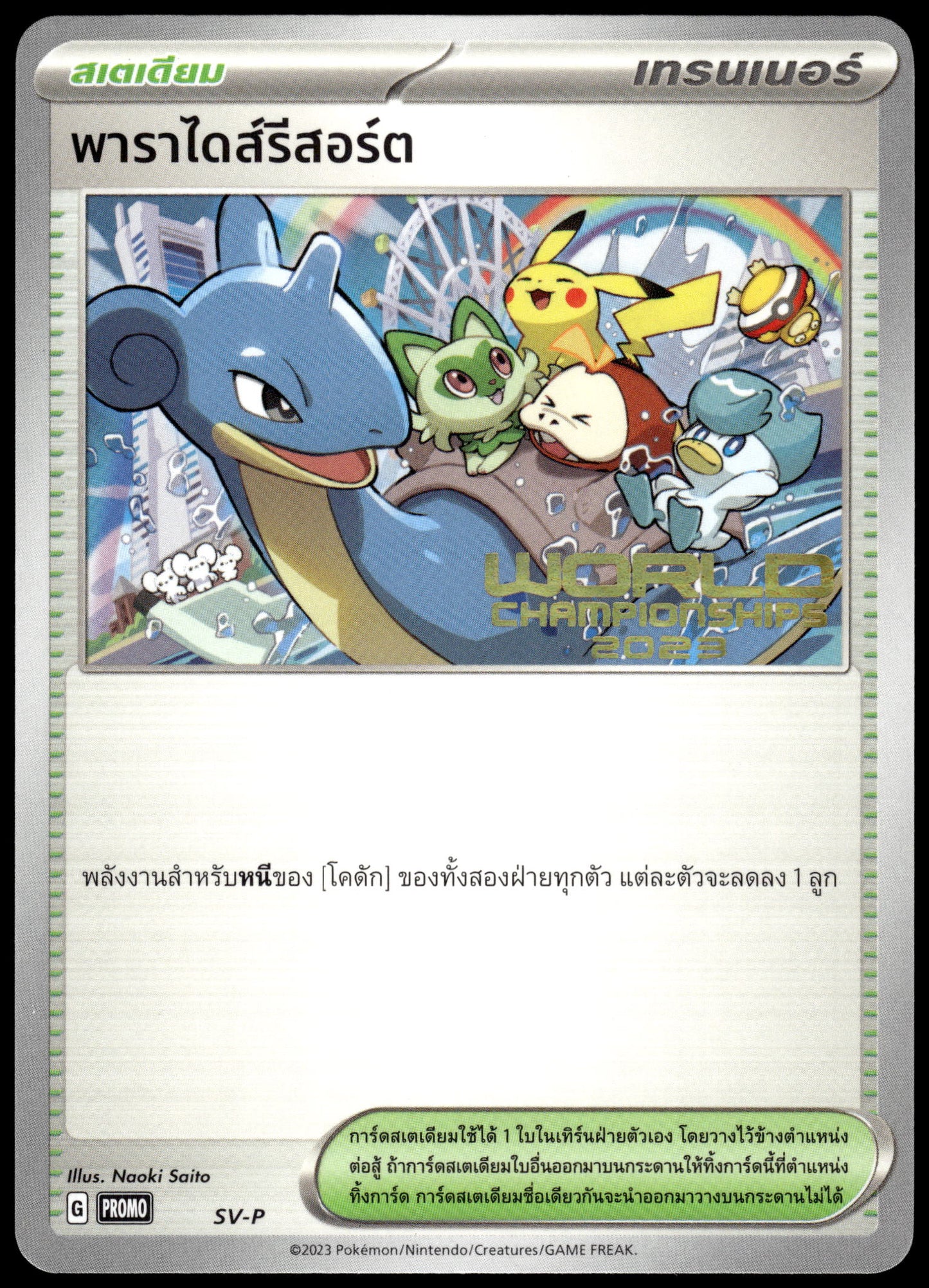 Paradise Resort SV-P Thai 2023 World Championships Promo Pokemon [NM] (1)