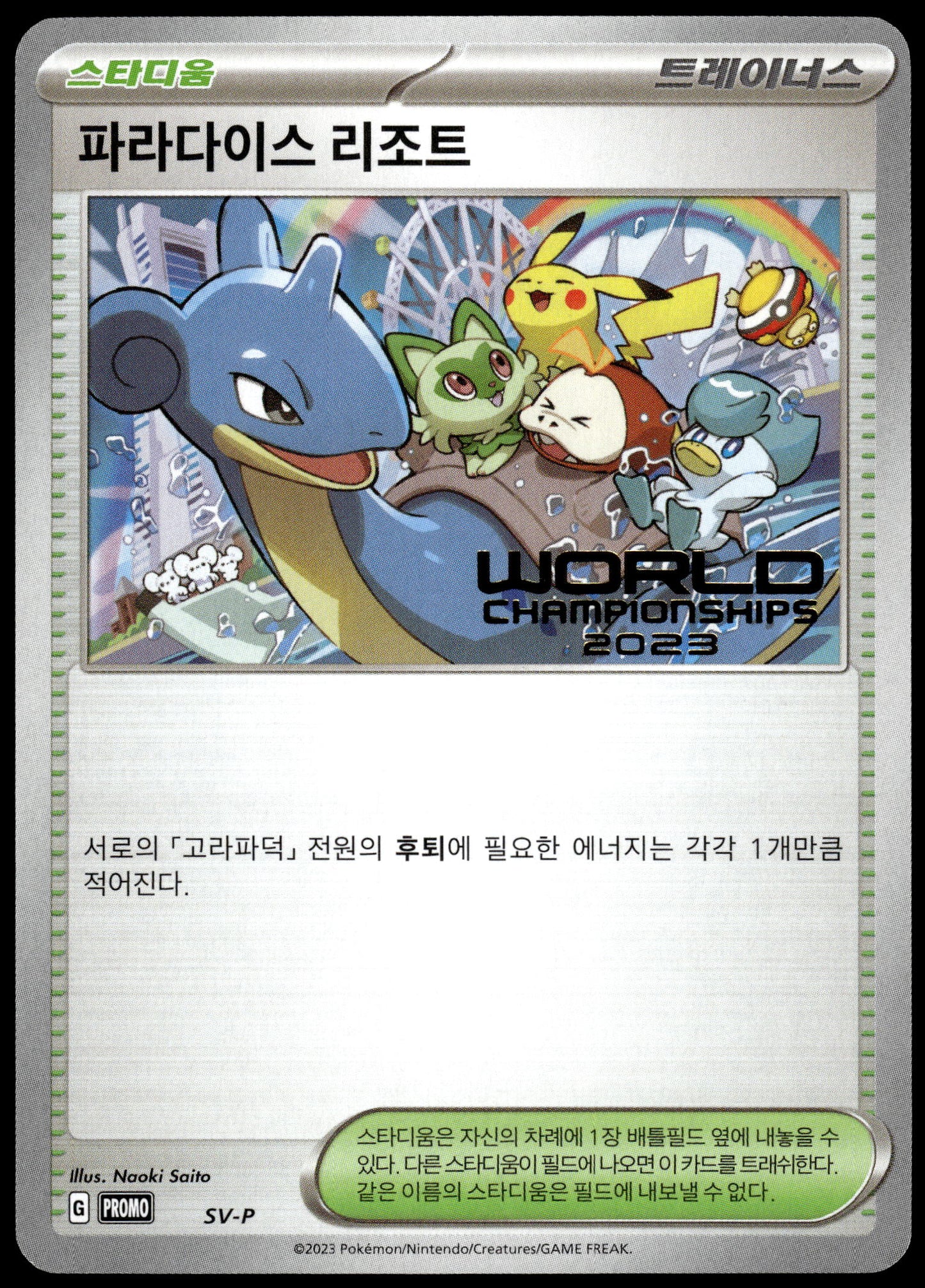 Paradise Resort SV-P Korean 2023 World Championships Promo Pokemon [NM] (1)