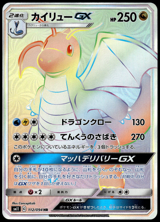 Dragonite GX 112/094 SM11 Miracle Twins Japanese Pokemon [NM] (1)