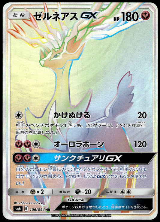 Xerneas GX 106/094 SM6 Forbidden Light Japanese Pokemon [NM] (1)