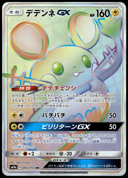 Dedenne GX 065/055 SM9a Night Unison Japanese Pokemon [NM] (1)