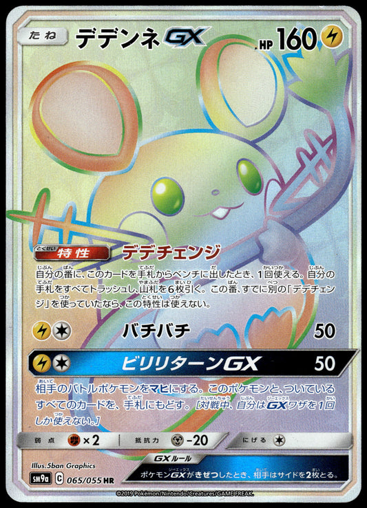 Dedenne GX 065/055 SM9a Night Unison Japanese Pokemon [NM] (2)