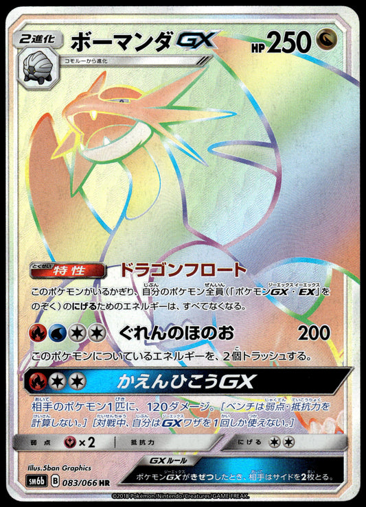 Salamence GX 083/066 SM6b Champion Road Japanese Pokemon [NM] (1)