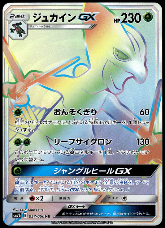 Sceptile GX 057/050 SM7b S.E.P. Fairy Rise Japanese Pokemon [NM] (1)