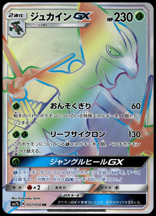 Sceptile GX 057/050 SM7b S.E.P. Fairy Rise Japanese Pokemon [NM] (2)