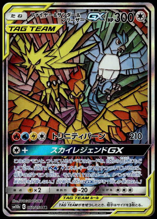 Moltres Zapdos Articuno GX 060/054 SM10b Sky Legend Japanese Pokemon [NM] (1)