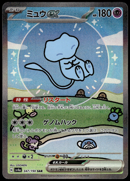 Mew ex 347/190 SV4a Shiny Treasure ex Japanese Pokemon [NM] (1)