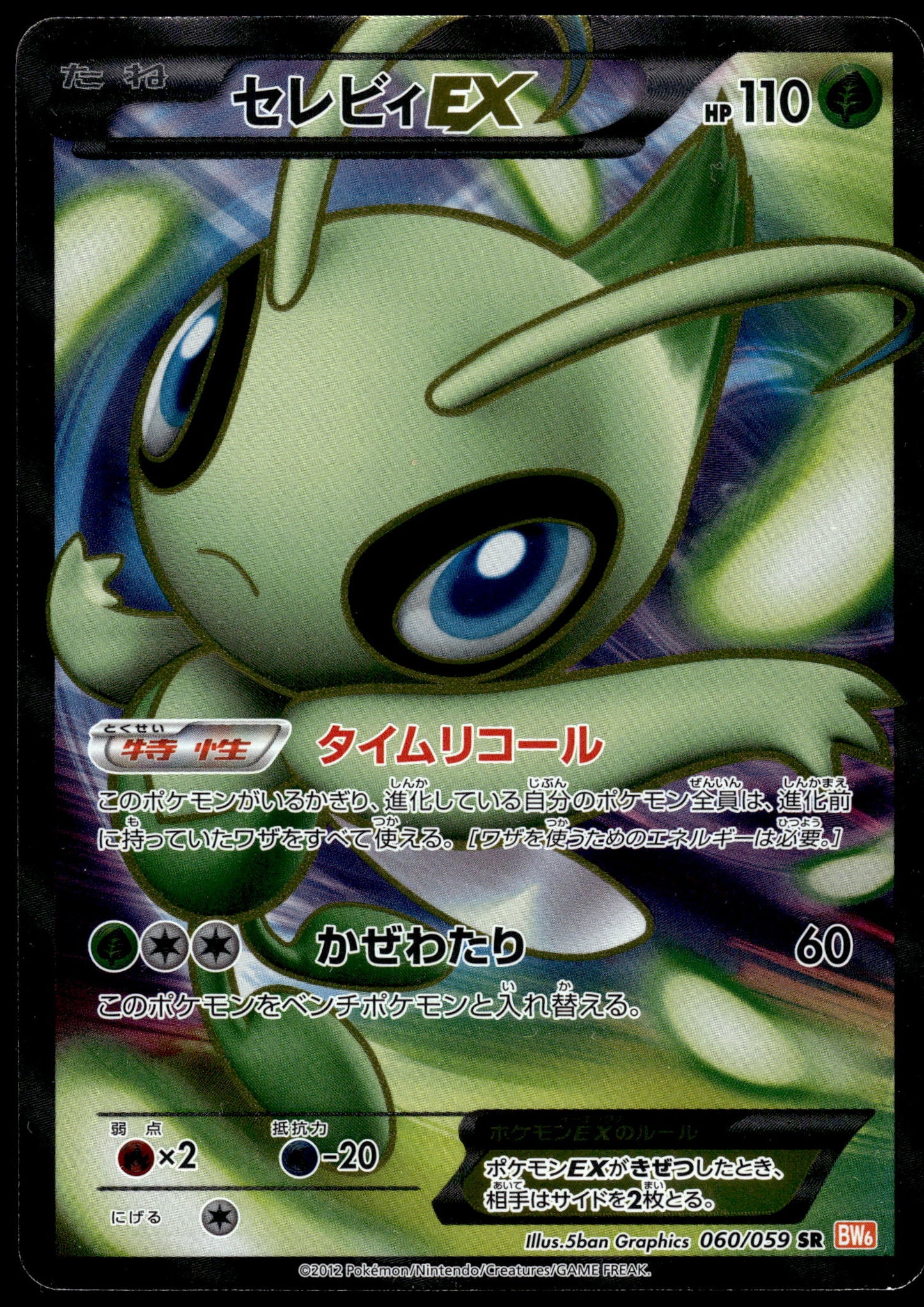 Celebi EX 060/059 BW6 Cold Flare Japanese Pokemon [PL] (1)