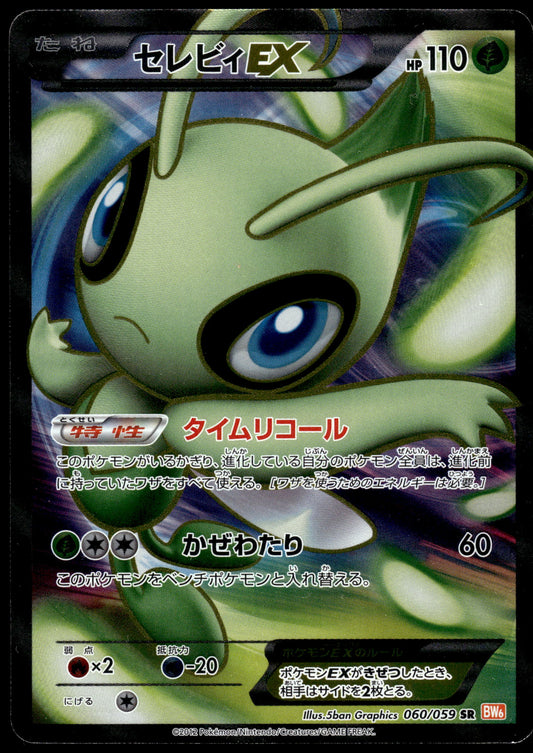 Celebi EX 060/059 BW6 Cold Flare Japanese Pokemon [PL] (1)