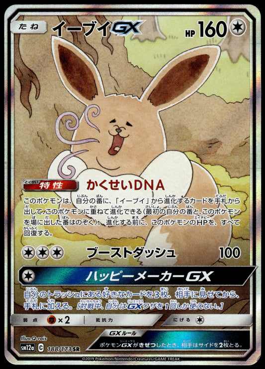 Eevee GX 188/173 SM12 Tag Team GX: All Stars Japanese Pokemon [NM] (1)