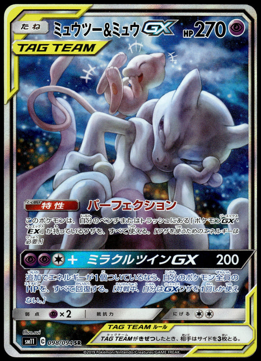 Mewtwo & Mew GX 098/094 SM11 Miracle Twins Japanese Pokemon [NM] (1)