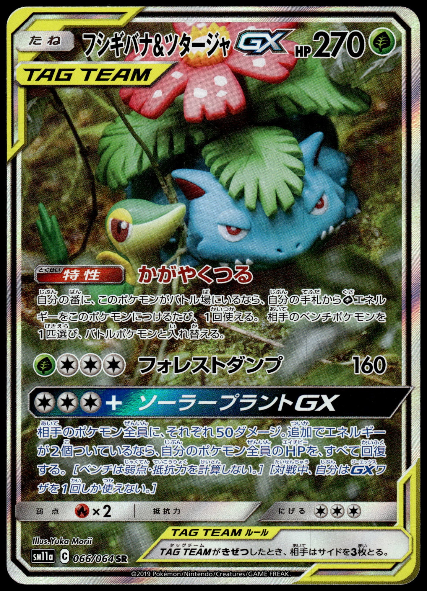 Venusaur & Snivy GX 066/064 SM11a Remix Bout Japanese Pokemon [NM] (1)