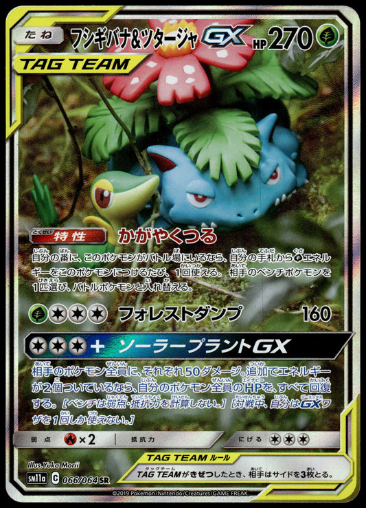 Venusaur & Snivy GX 066/064 SM11a Remix Bout Japanese Pokemon [NM] (1)