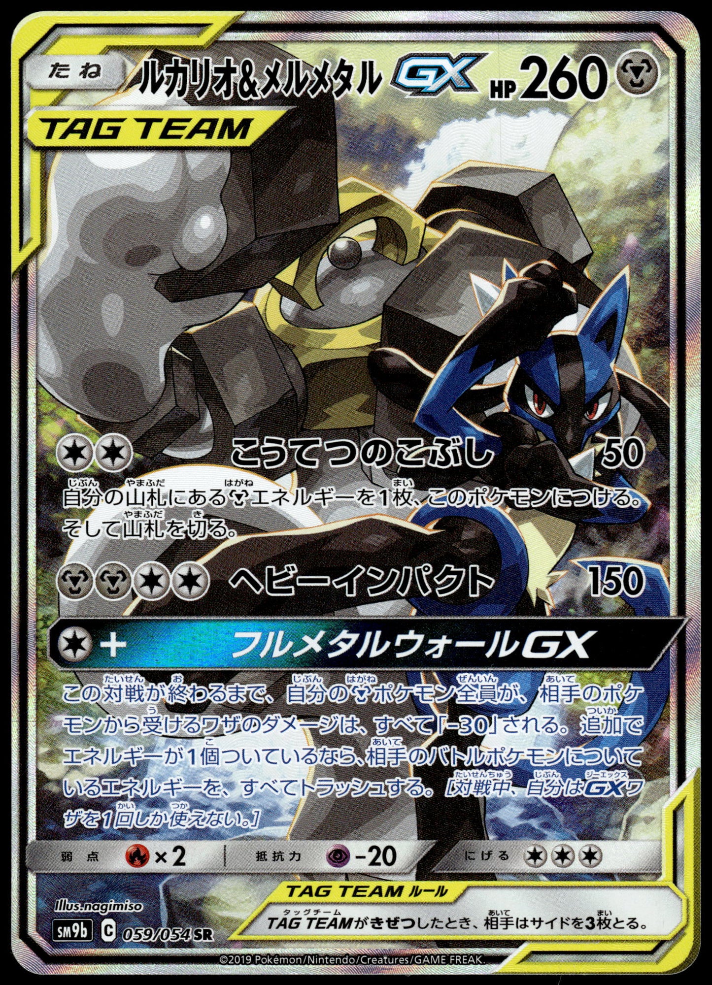 Lucario & Melmetal GX 059/054 SM9b Full Metal Wall Japanese Pokemon [NM] (2)