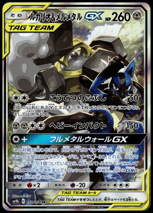 Lucario & Melmetal GX 059/054 SM9b Full Metal Wall Japanese Pokemon [NM] (2)