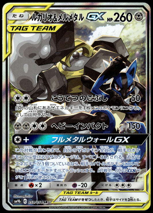 Lucario & Melmetal GX 059/054 SM9b Full Metal Wall Japanese Pokemon [NM] (6)