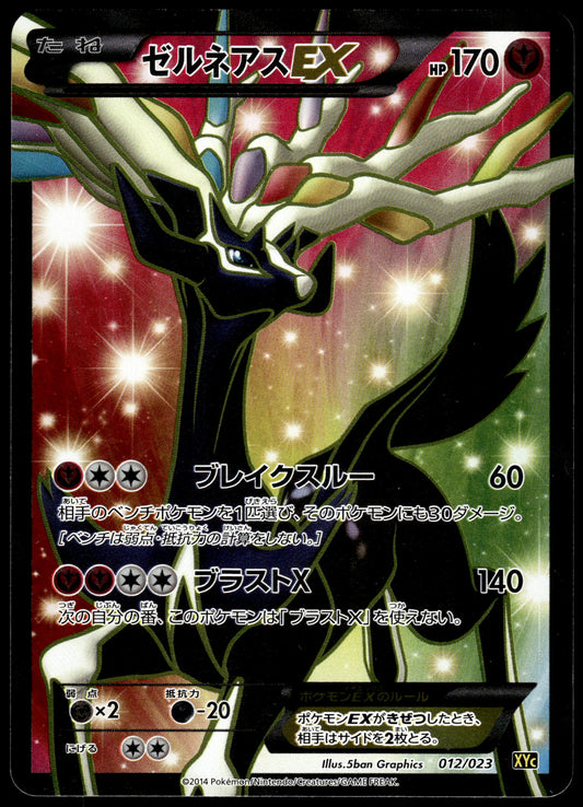 Xerneas EX 012/023 XYC Super Legend Set Japanese Pokemon [NM] (1)
