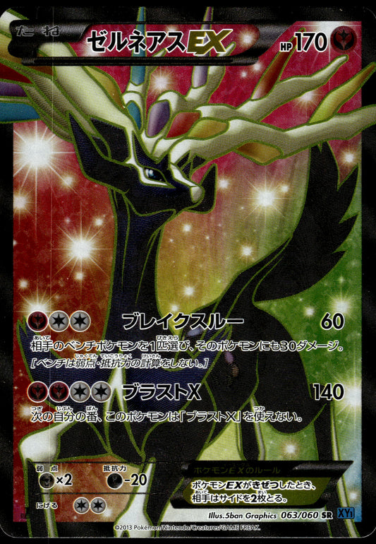 Xerneas EX 063/060 XY1 X 1st Edition Japanese Pokemon [NM] (1)