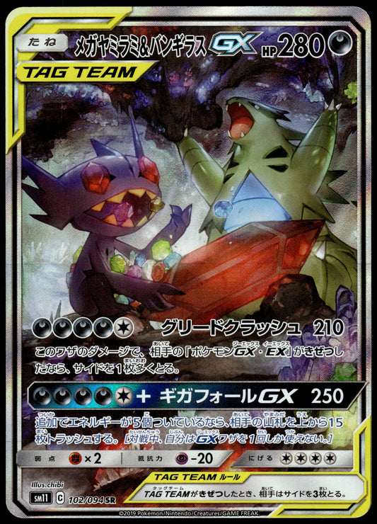 Sableye & Tyranitar GX 102/094 SM11 Miracle Twins Japanese Pokemon [NM] (1)