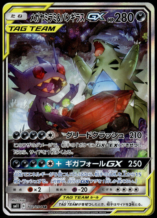 Sableye & Tyranitar GX 102/094 SM11 Miracle Twins Japanese Pokemon [NM] (2)
