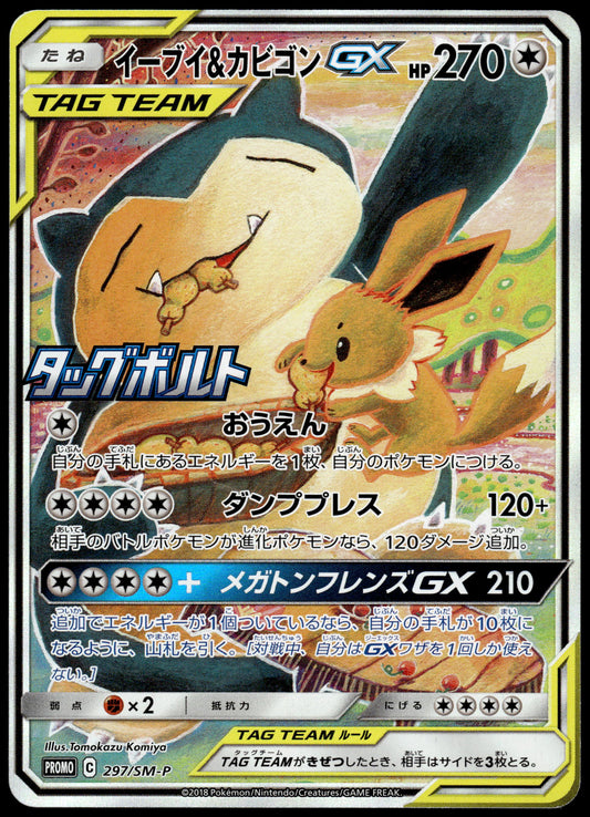 Eevee & Snorlax GX 297/SM-P Tag Bolt Japanese Promo Pokemon [NM] (1)