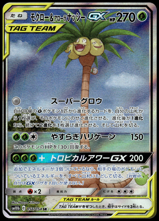 Rowlet & Alolan Exeggutor GX 056/054 SM10b Sky Legend Japanese Pokemon [NM] (1)