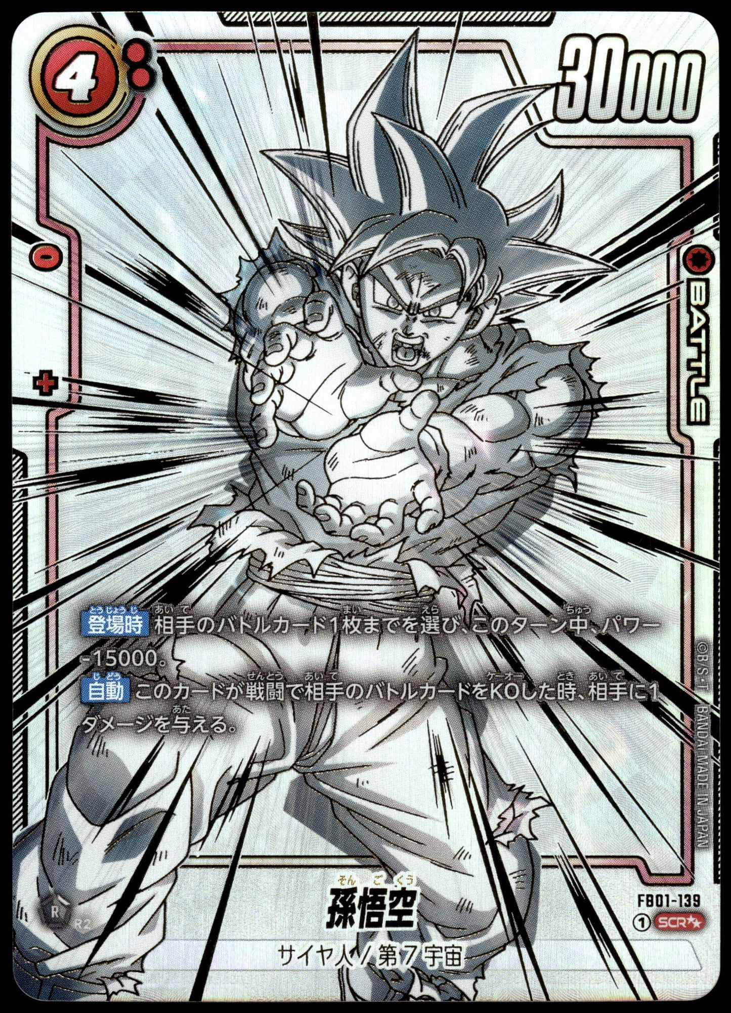 Son Goku FB01-139 SEC Super Alternate Art JPN Fusion World DBS [NM] (1)