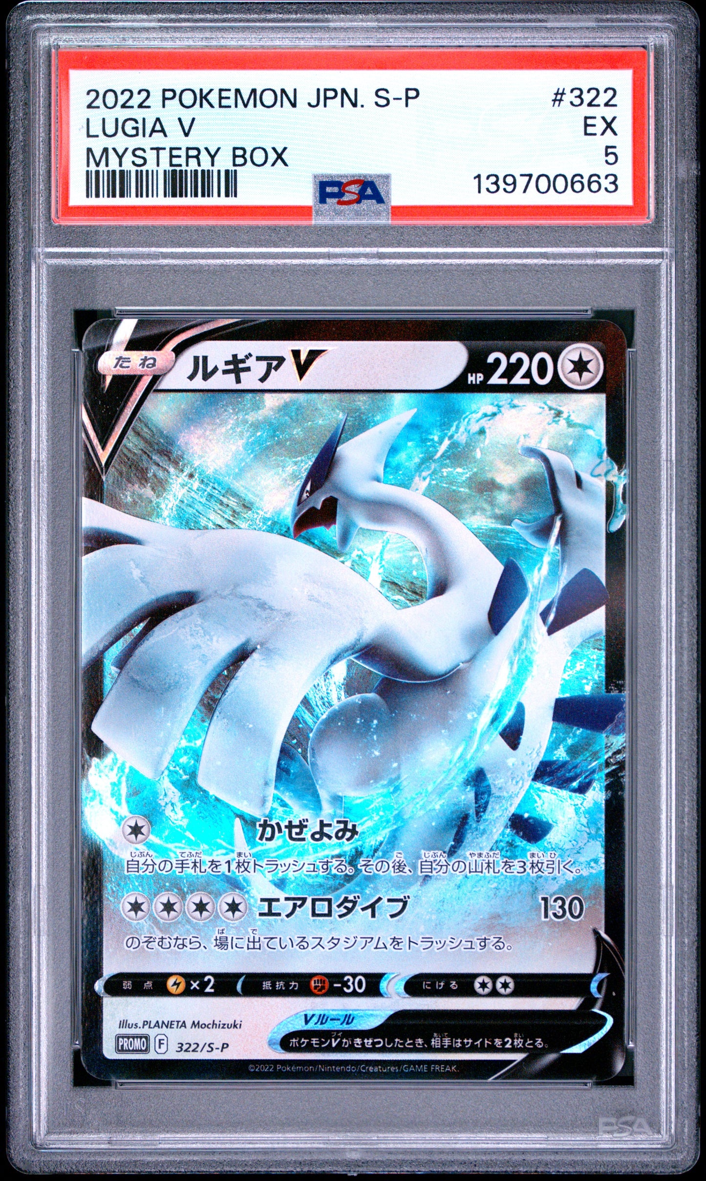 PSA 5 - Lugia V 322/S-P Mystery Box Japanese Promo x663 - Pokemon