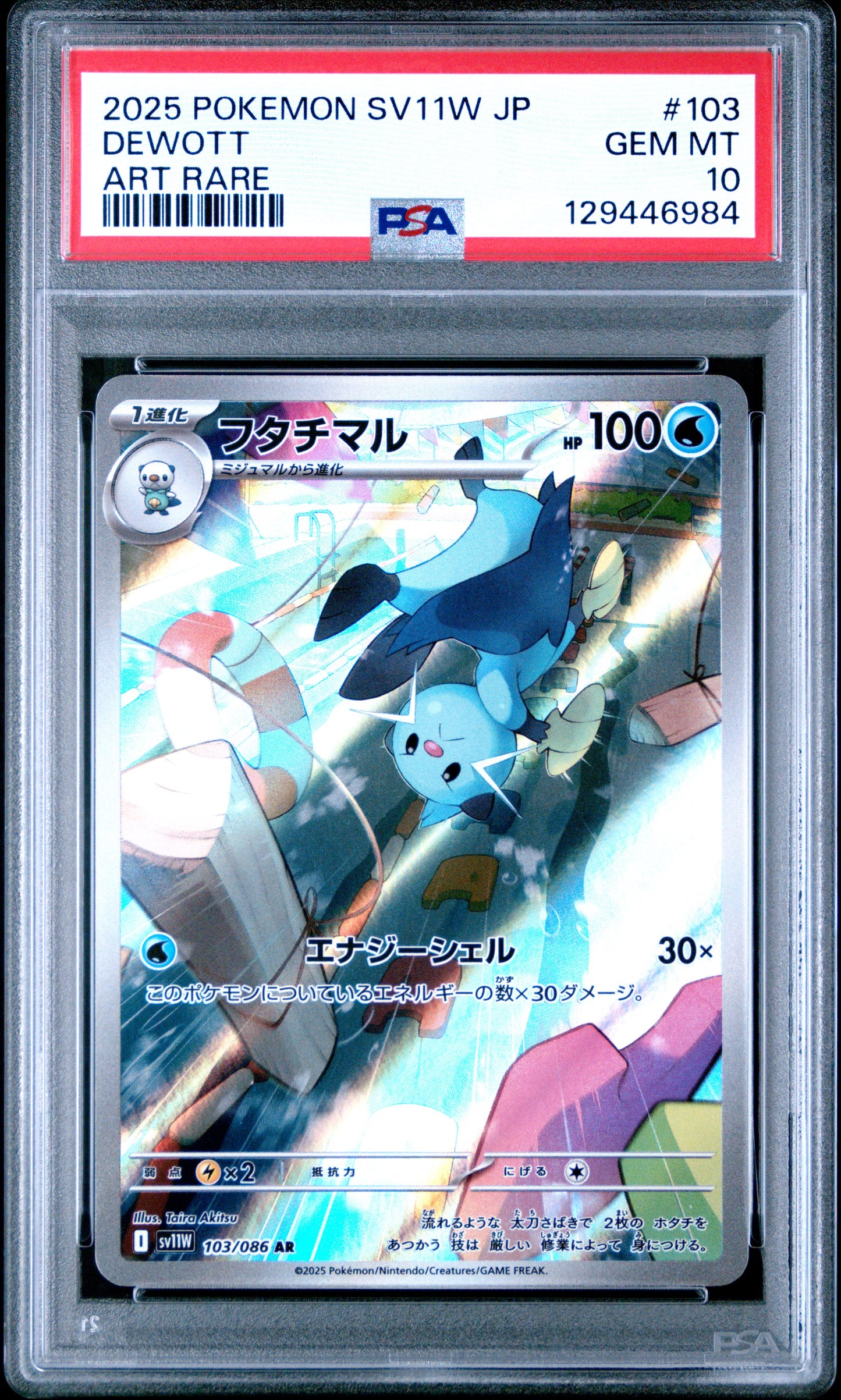 PSA 10 - Oshawott Dewott Samurott /086 Art Rare [SEQ] SV11W White Flare - Pokemon