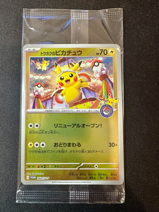 Pikachu 260/SV-P SEALED Tohoku Box Japanese Promo Pokemon [NM] (10)