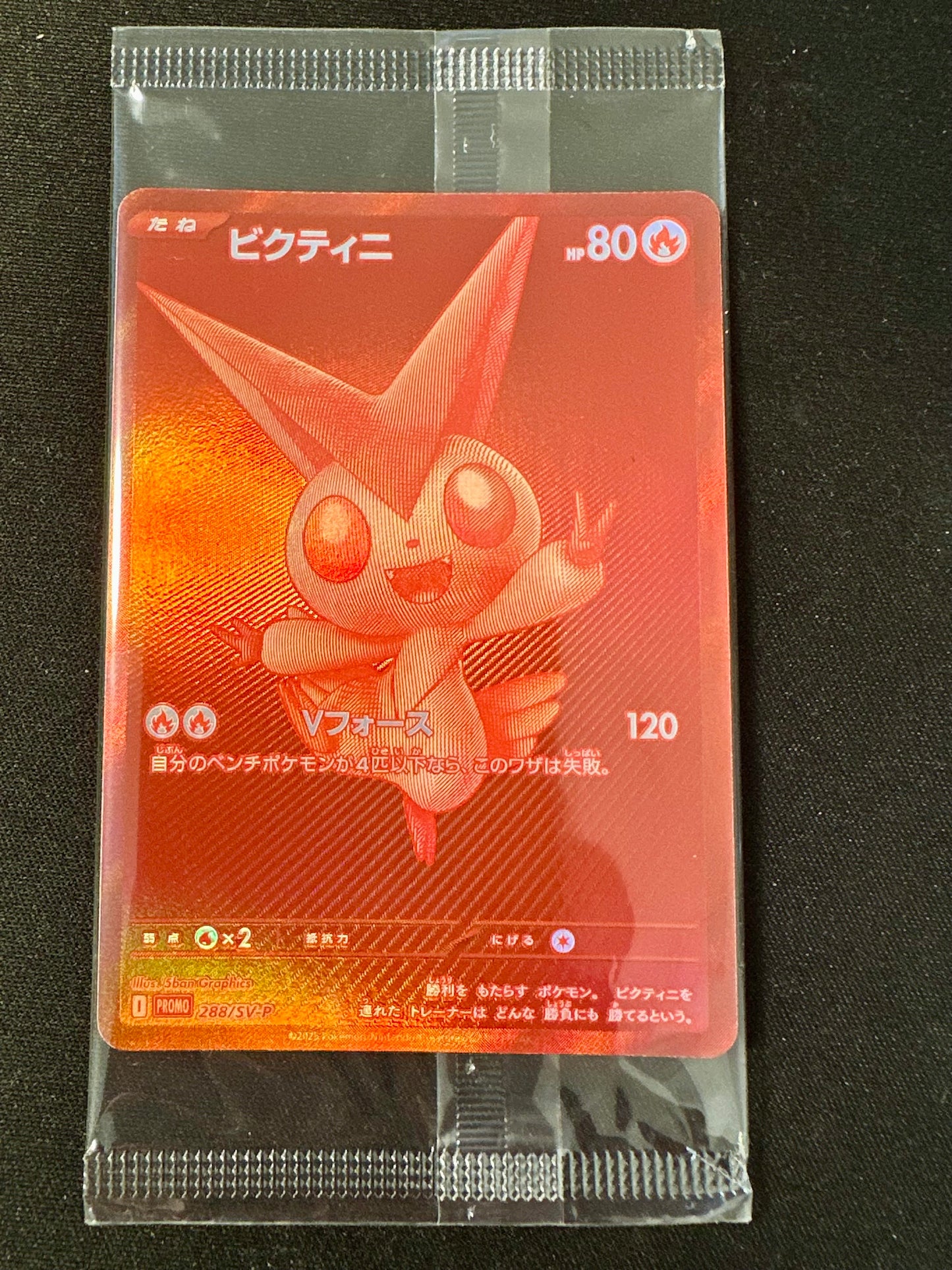 Victini 288/SV-P SEALED Competition Top Prize JPN Promo Pokemon [NM] (3)