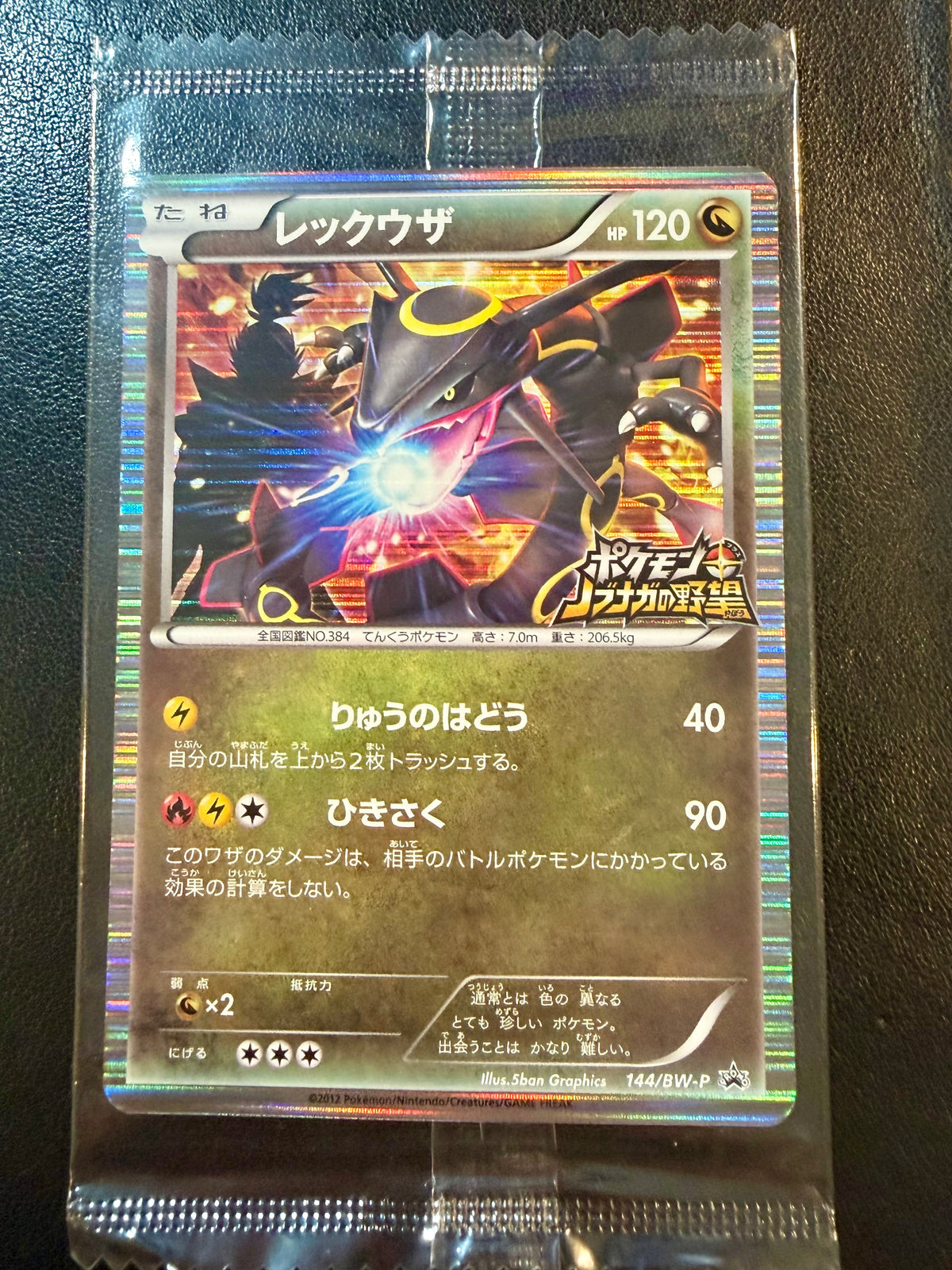 Rayquaza 144/BW-P SEALED Nobunga’s Ambition Japanese Pokemon [NM] (7)