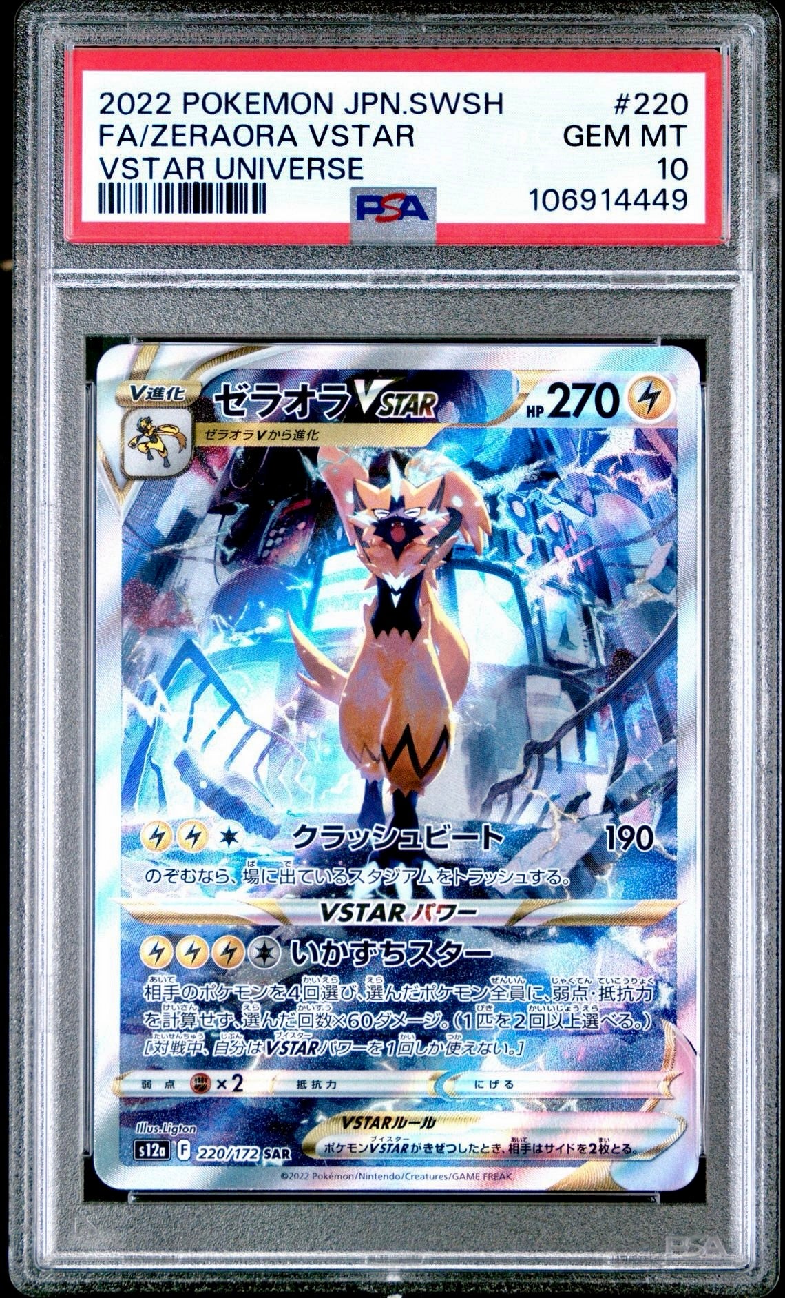 PSA 10 - Zeraora VSTAR SAR 220/172 s12a VSTAR Universe - Pokemon