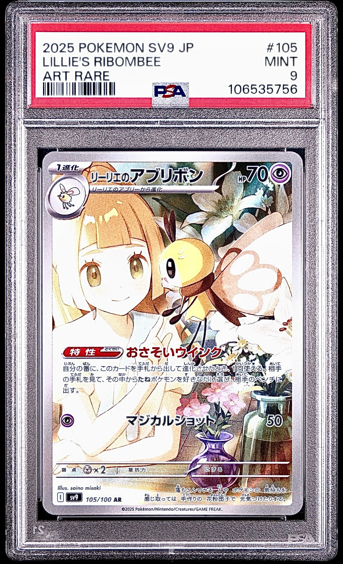PSA 9 - Lillie’s Rimombee AR 105/100 SV9 Battle Partners - Pokemon