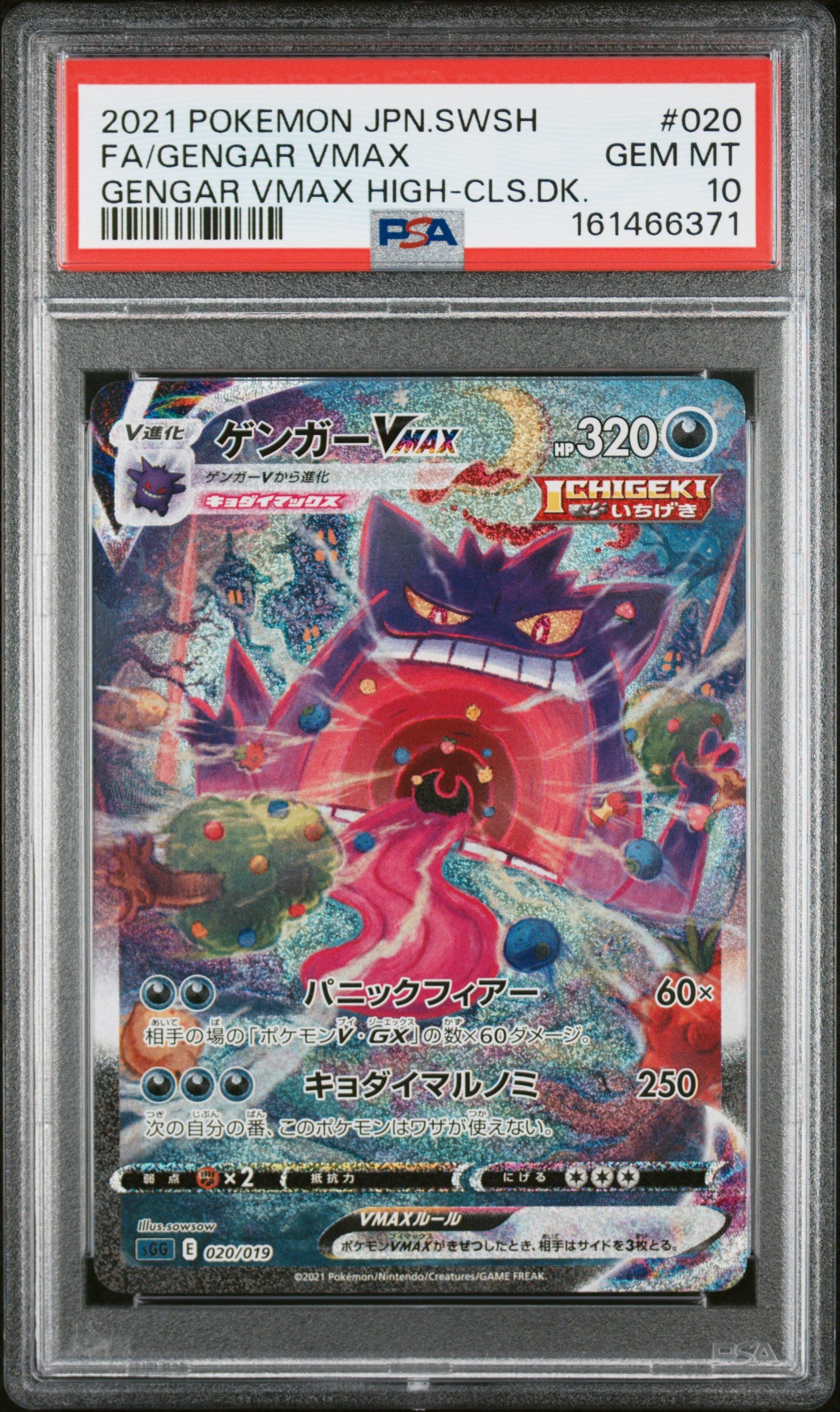 PSA 10 - Gengar VMAX 020/019 sGG Japanese High Class Deck x371 [JEC] - Pokemon