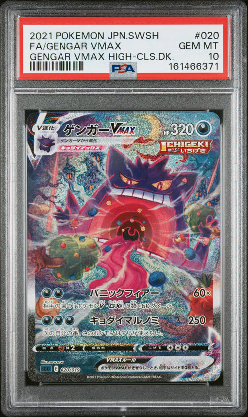 PSA 10 - Gengar VMAX 020/019 sGG Japanese High Class Deck x371 [JEC] - Pokemon