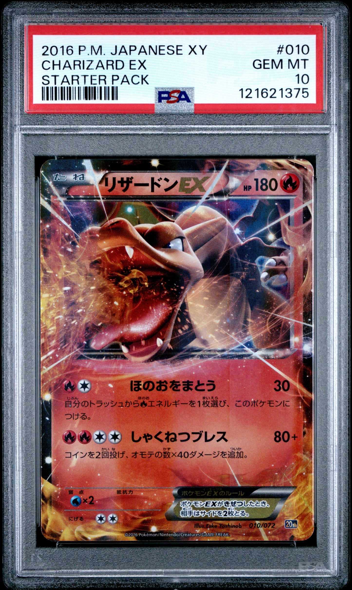 PSA 10 - Venusaur Charizard Blastoise EX /072 [SEQ] JPN 20th Starter - Pokemon
