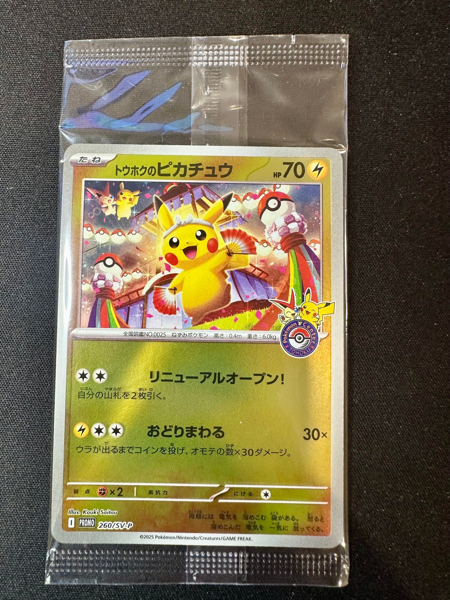 Pikachu 260/SV-P SEALED Tohoku Box Japanese Promo Pokemon [NM] (8)
