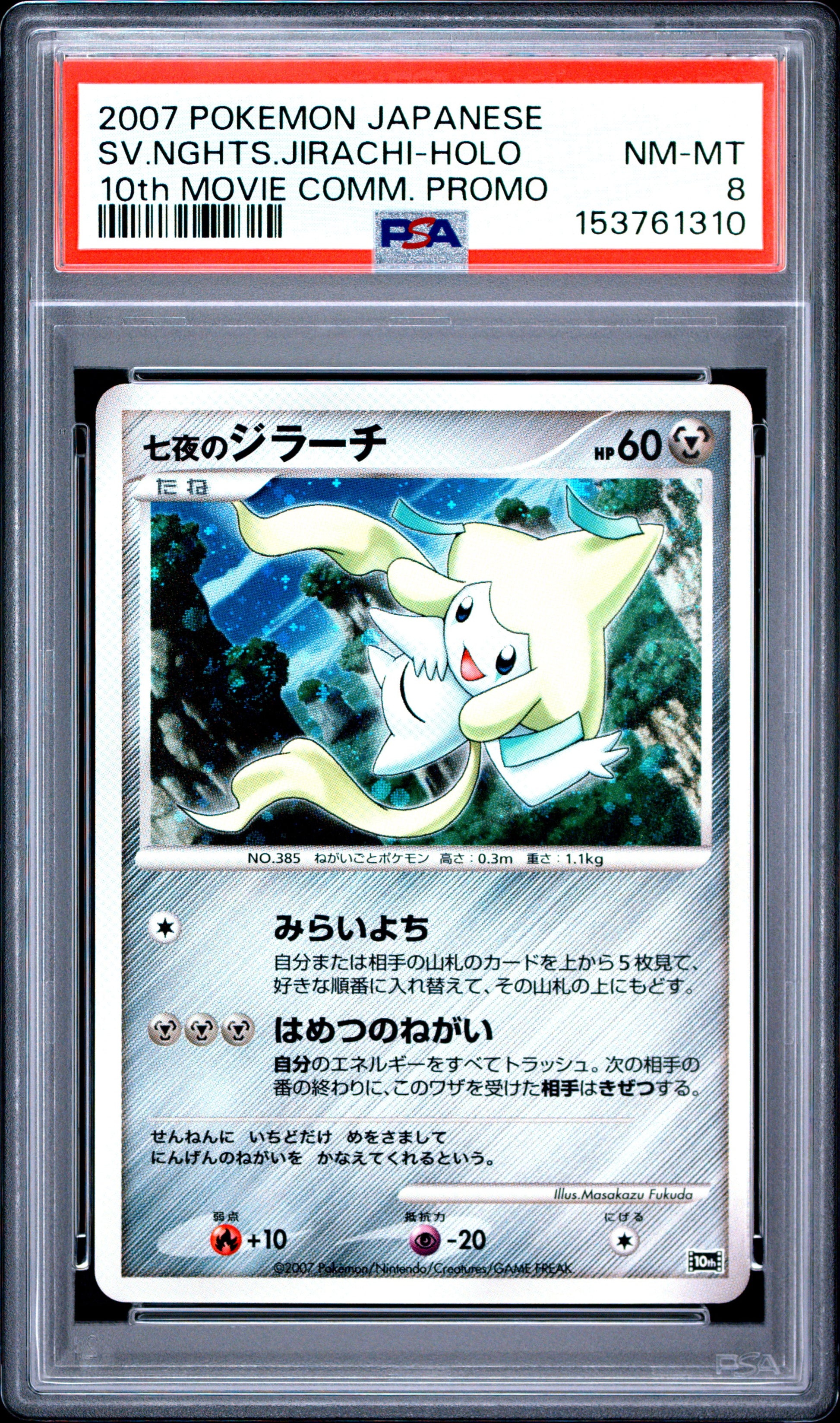 PSA 8 - Seven Nights Jirachi Holo 10th Movie Promo x310 - Pokemon