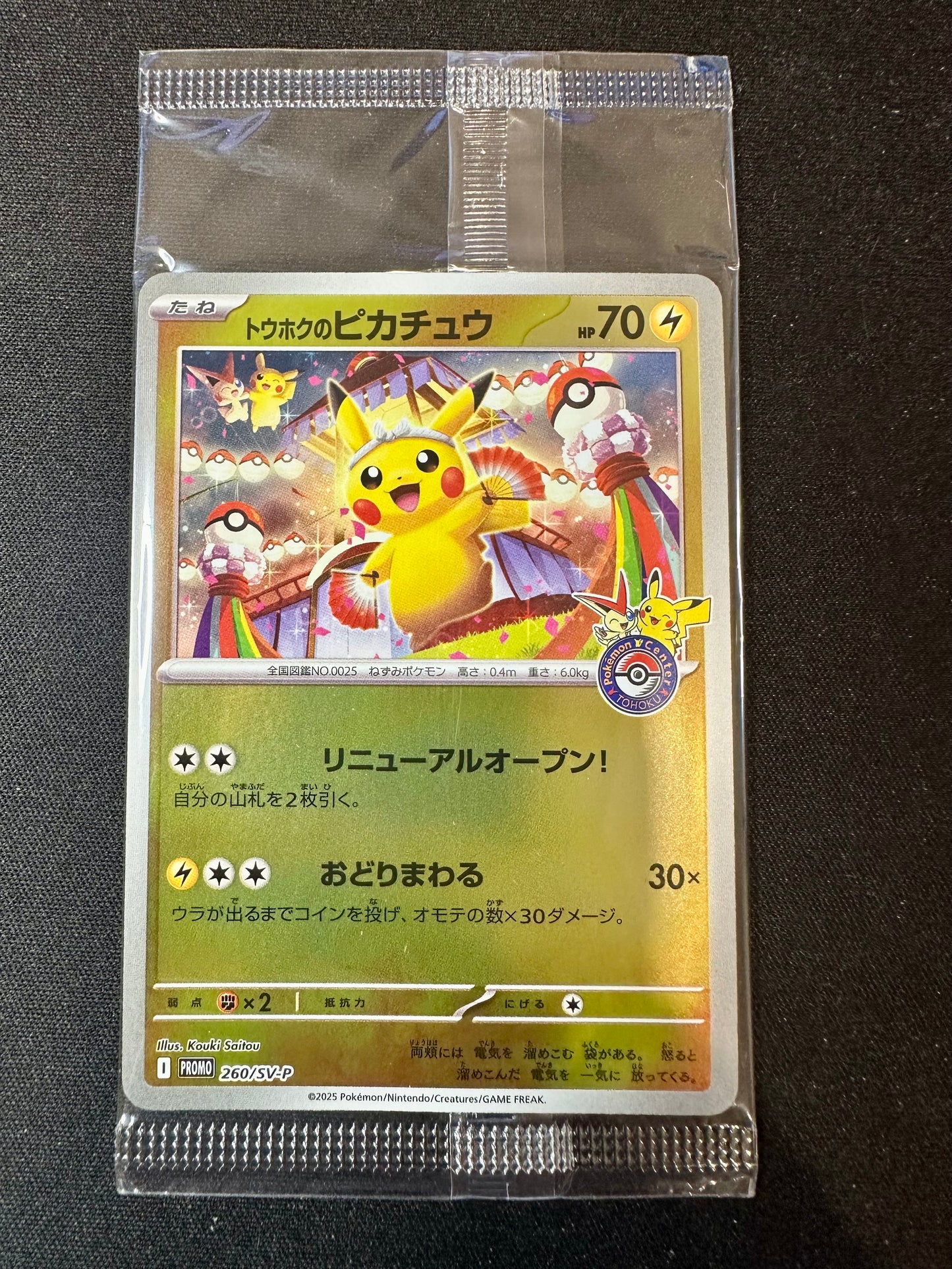 Pikachu 260/SV-P SEALED Tohoku Box Japanese Promo Pokemon [NM] (11)