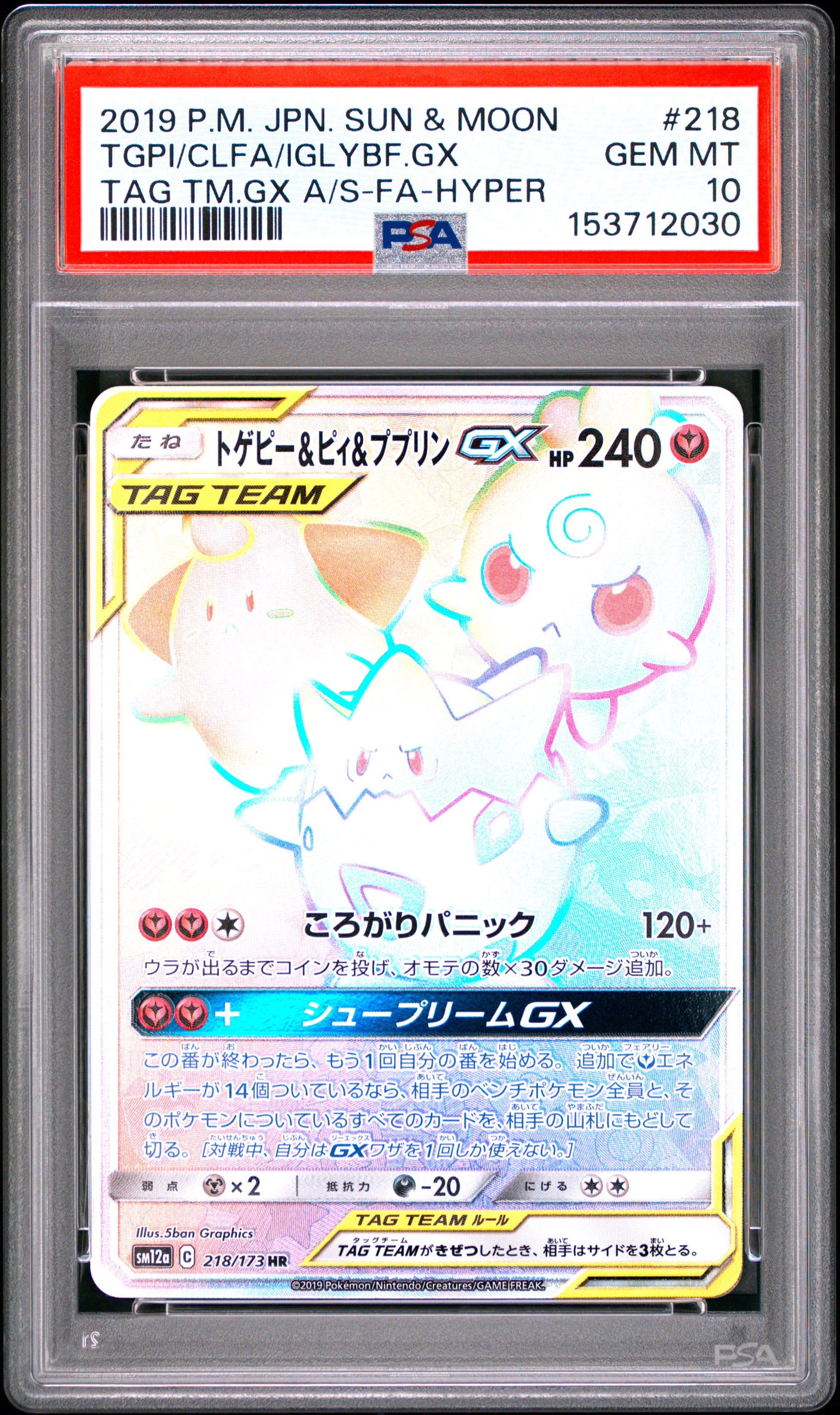 PSA 10 - Togepi Cleffa Igglypuff GX 218/173 SM12a Tag Team GX x030 - Pokemon