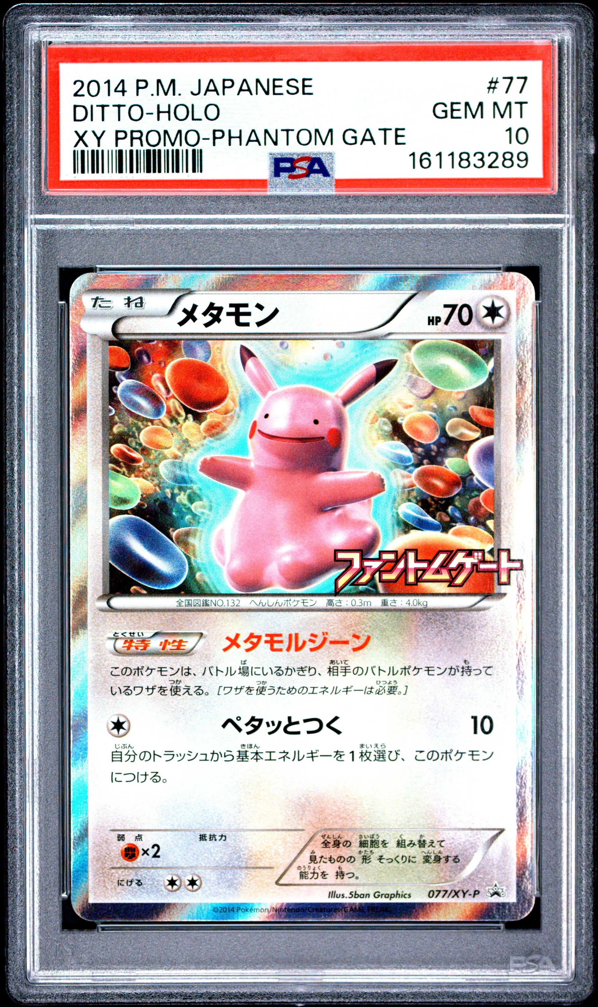 PSA 10 - Ditto Holo 77/XY-P Phantom Gate Promo x289 - Pokemon
