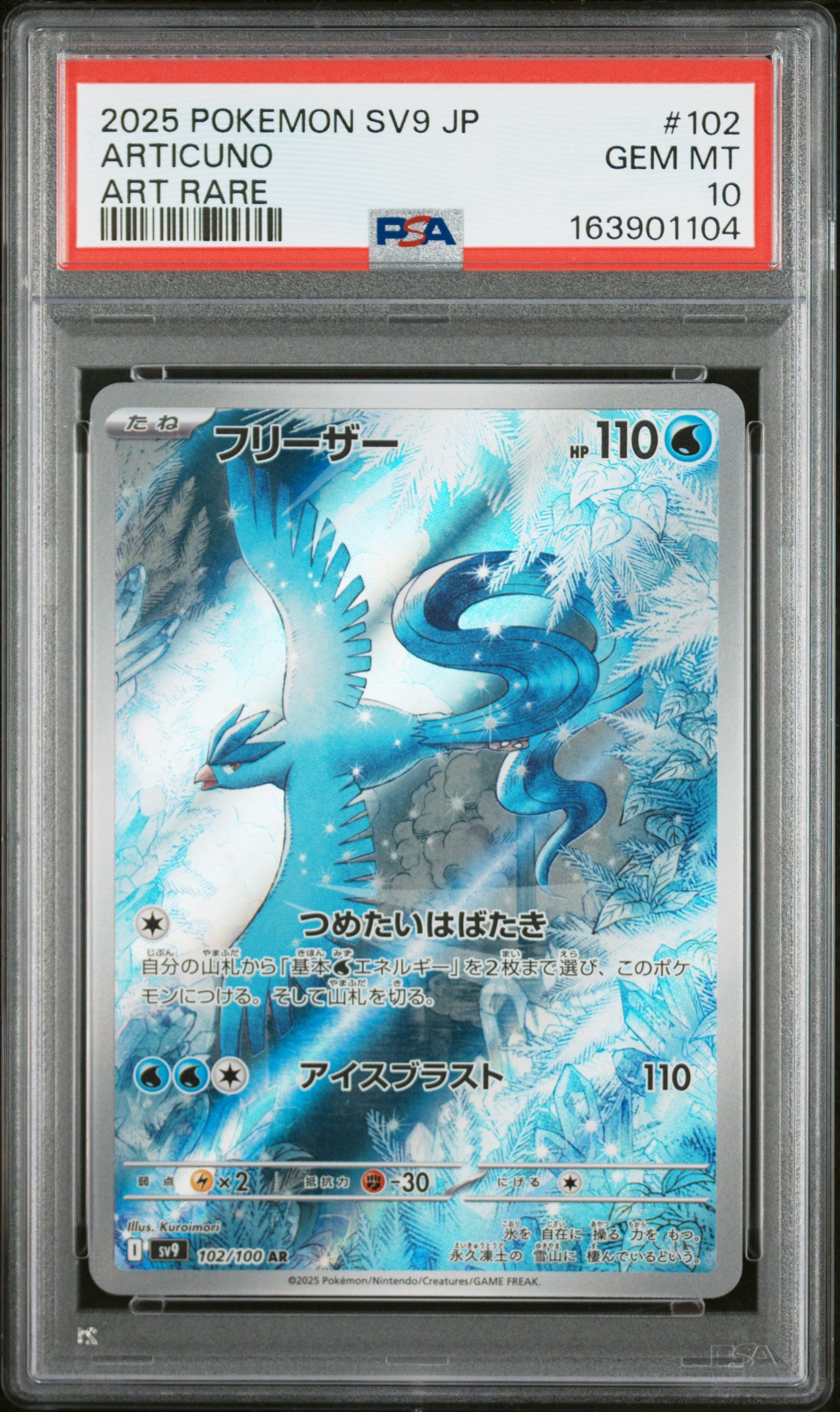 PSA 10 - Articuno 102/100 Art Rare SV9 Battle Partners x104 - Pokemon