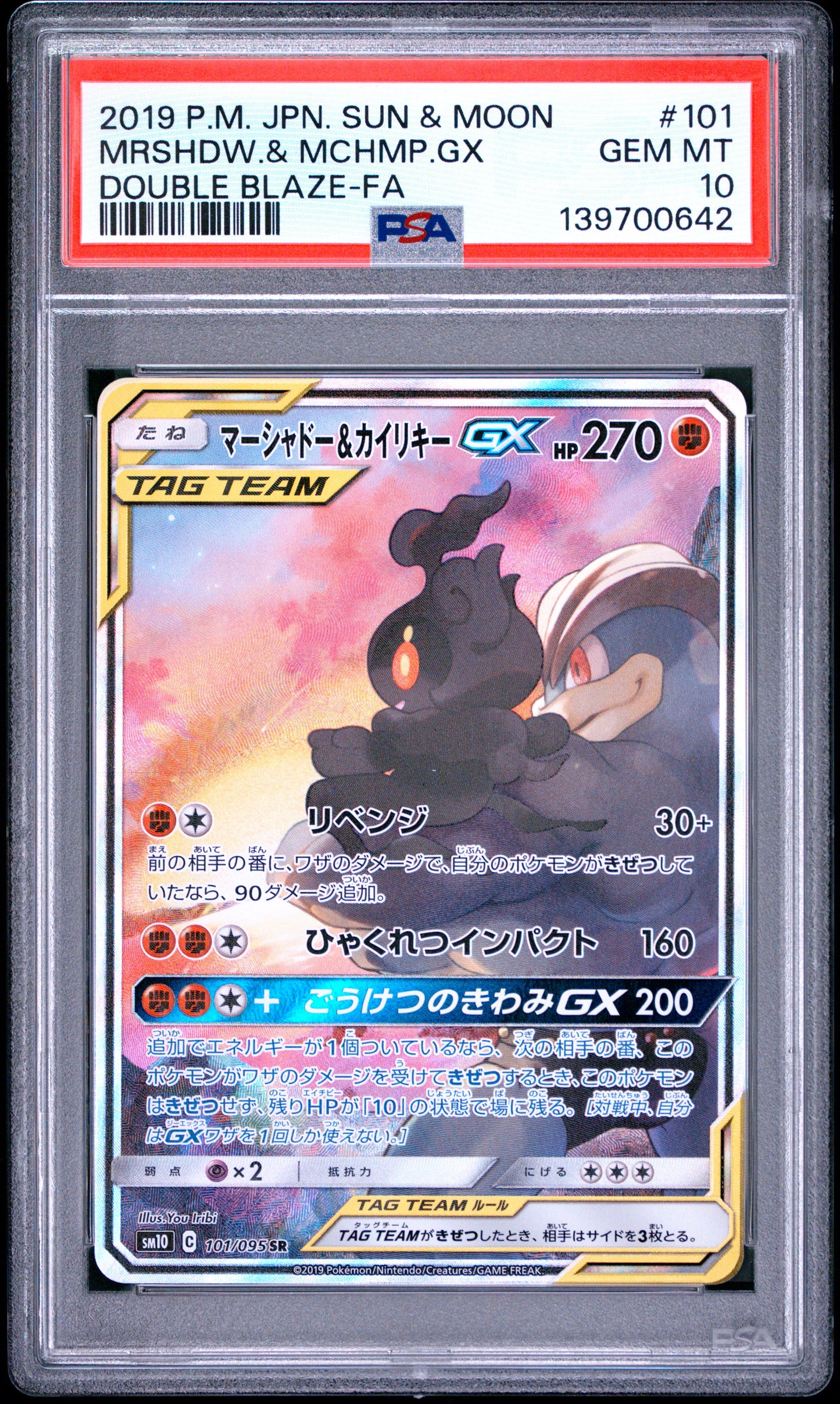 PSA 10 - Marshadow & Machamp GX 101/095 SM10 Double Blaze x642 - Pokemon