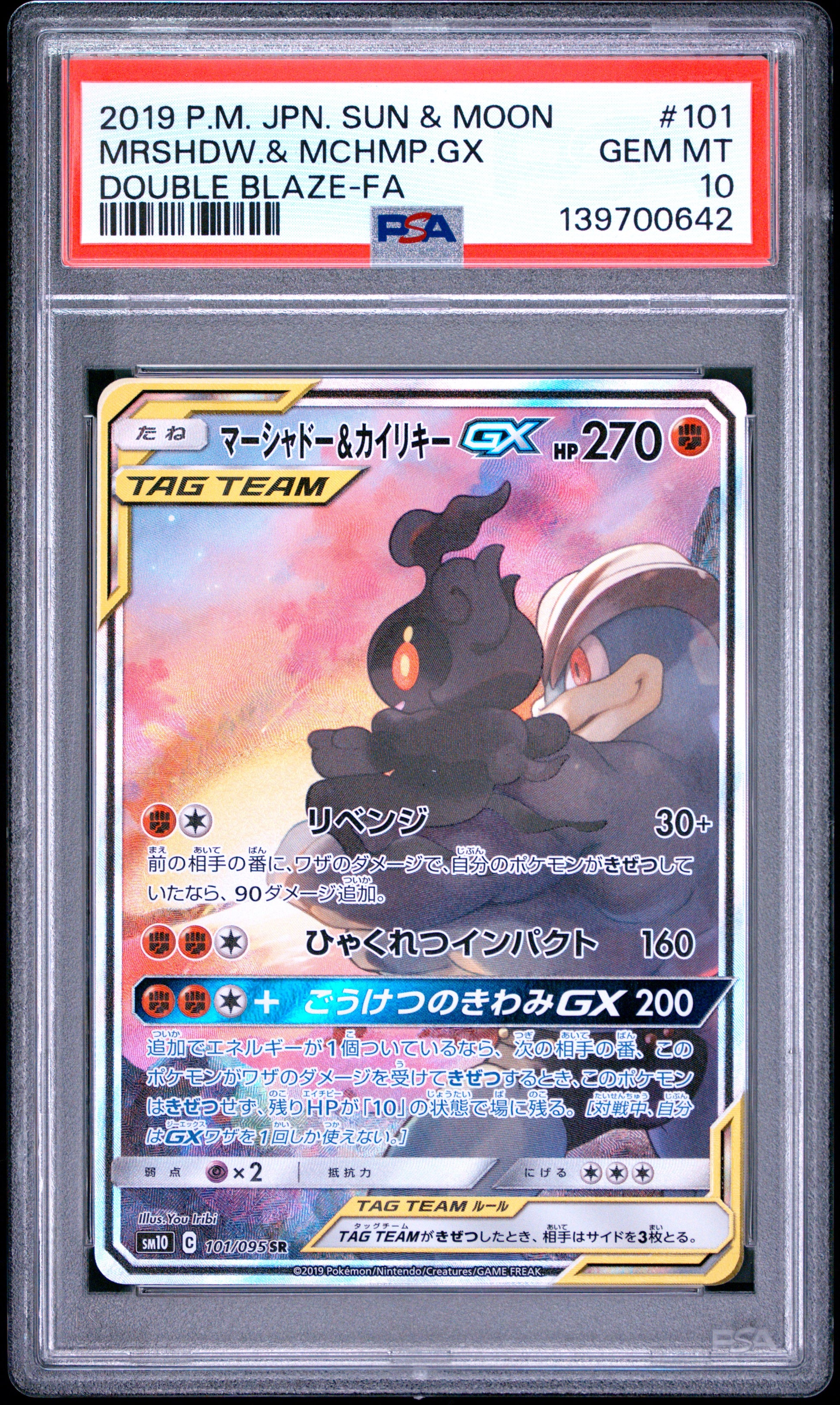 PSA 10 - Marshadow & Machamp GX 101/095 SM10 Double Blaze x642 - Pokemon