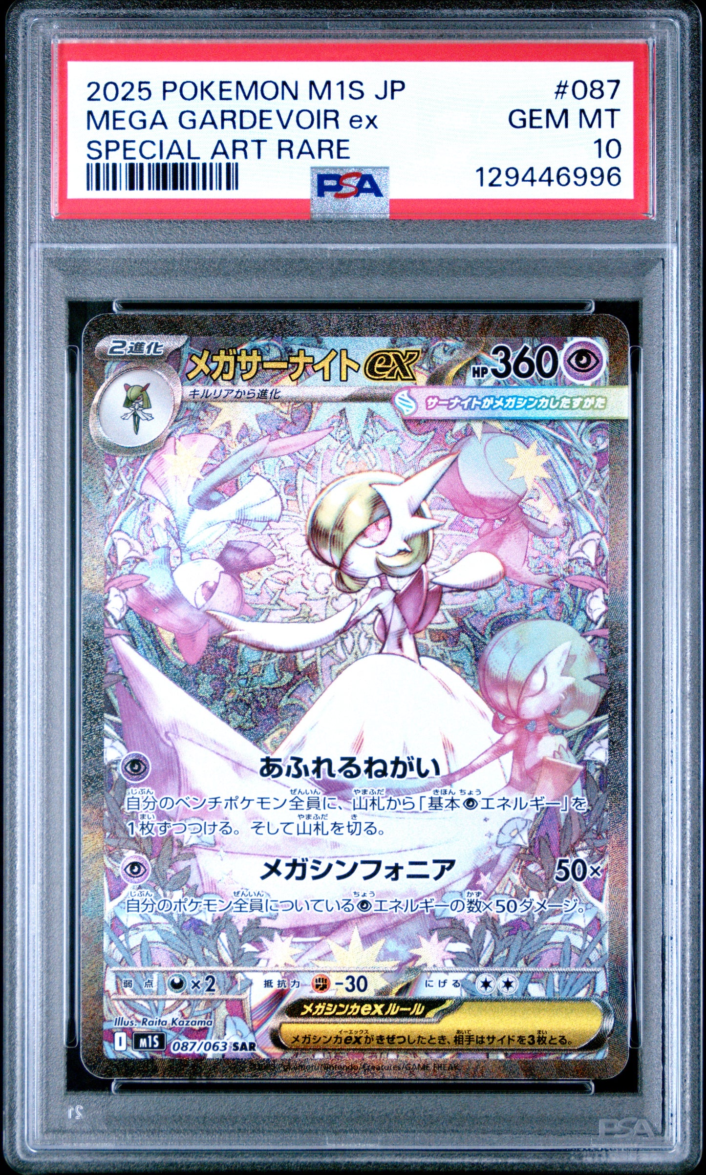 PSA 10 - Mega Gardevoir ex 087/063 SAR M1S Mega Symphonia - Pokemon